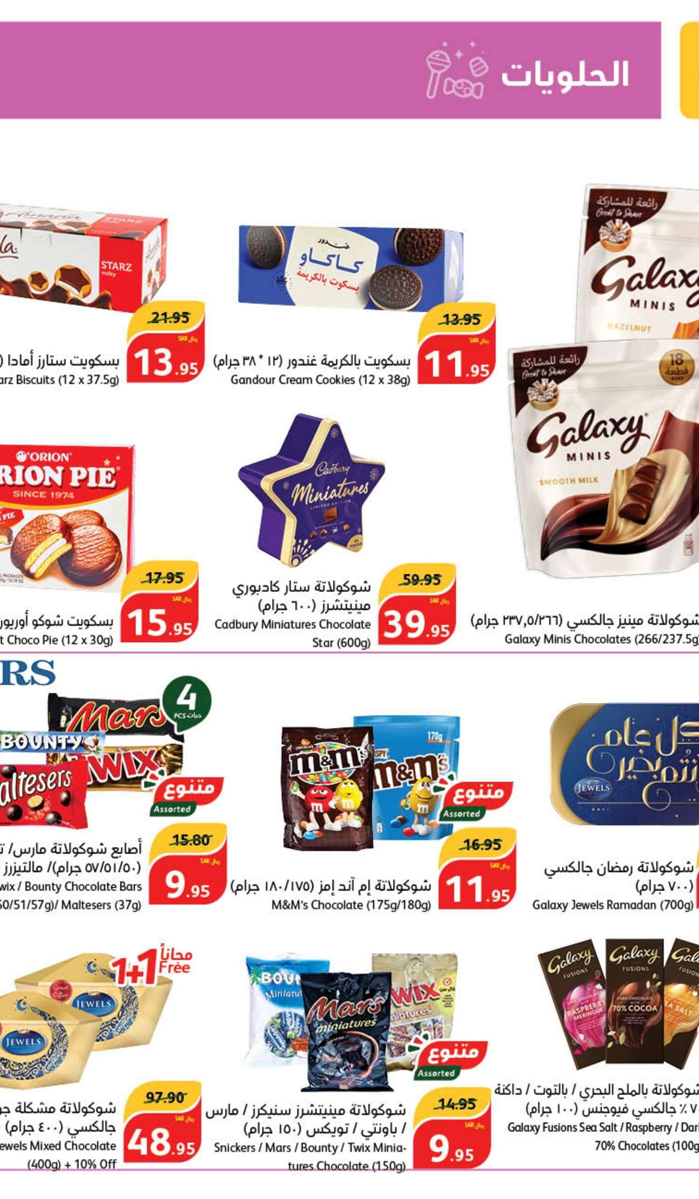 cJKYYn - عروض بنده الاسبوعية صفحة واحدة الاربعاء 5/6/2024 | عيد اضحي مبارك