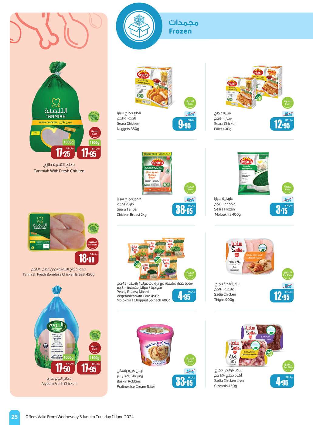 cJyFuX - عروض العثيم الاسبوعية صفحة واحدة الاربعاء 5 يونيو 2024 | عروض عيد الاضحي المبارك