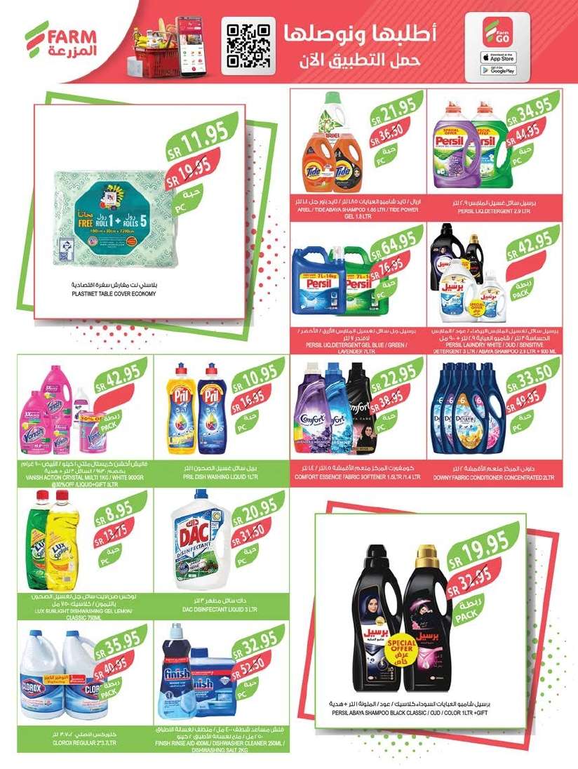 cRgg7v - عروض أسواق المزرعة المنطقة الشرقية الاسبوعية صفحة واحدة الأربعاء 5-6-2024 عروض العيد