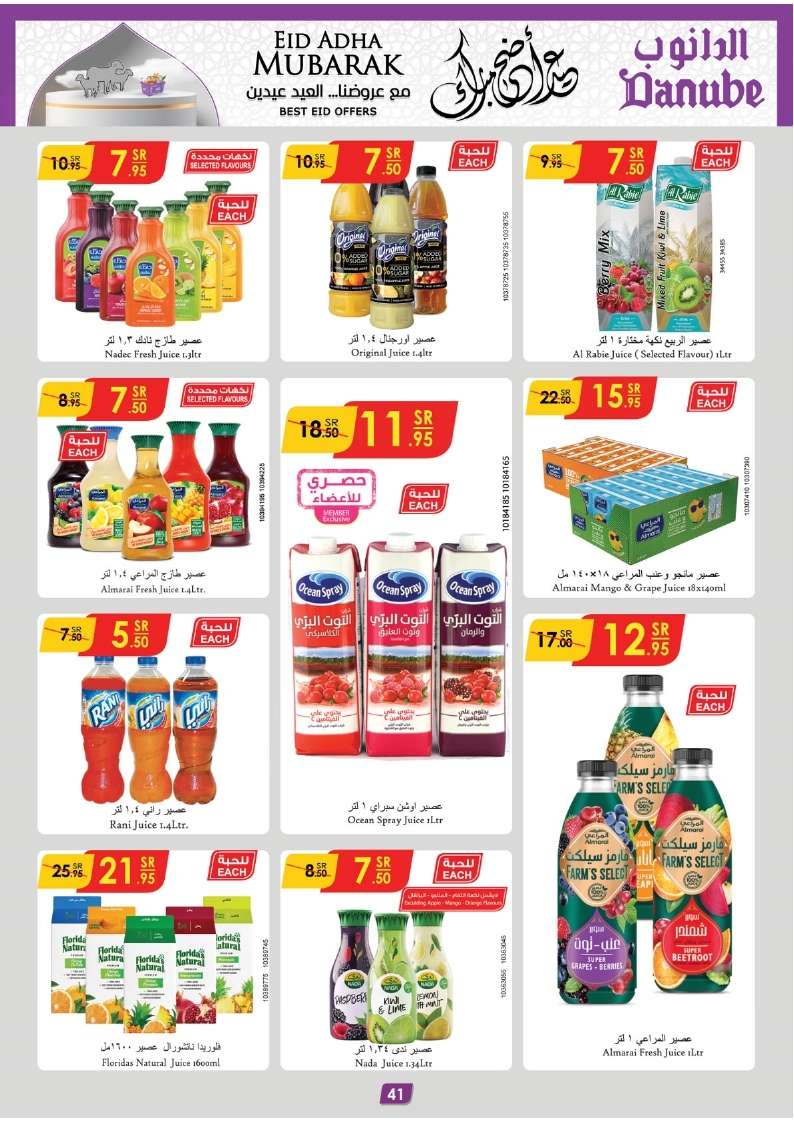 - عروض الدانوب جازان الأسبوعية صفحة واحدة الأربعاء 12-6-2024 | عيد اضحي مبارك
