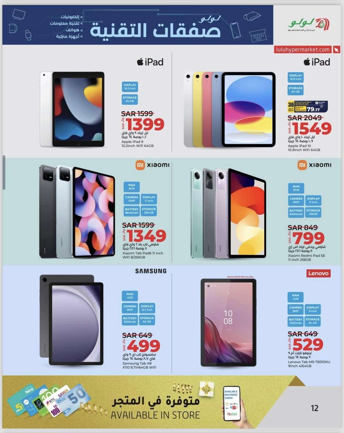 cSyNNA - عروض لولو المنطقة الشرقية علي الاكترونيات صفحة واحدة الخميس 27 يونيو 2024 | صفقات التقنية