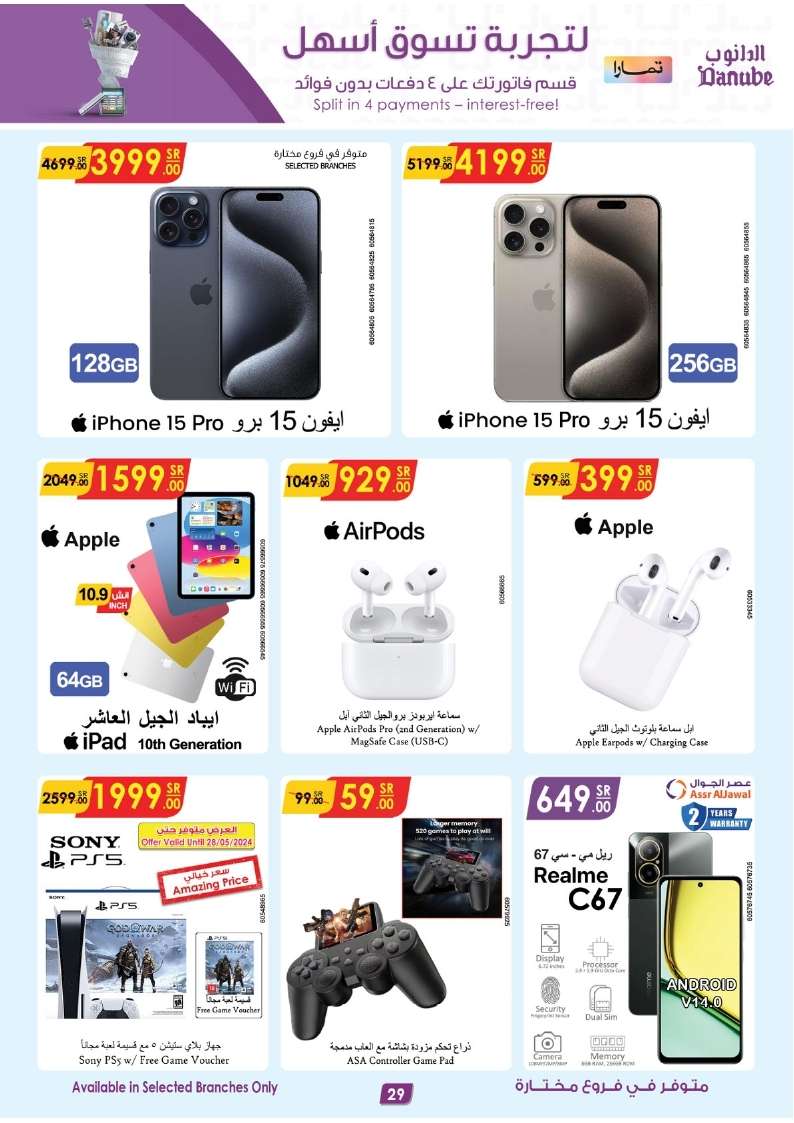 - عروض الدانوب السعودية صفحة واحدة الاحد 2 يونيو 2024 | صفقات الموسم الكبري لمدة 3 ايام