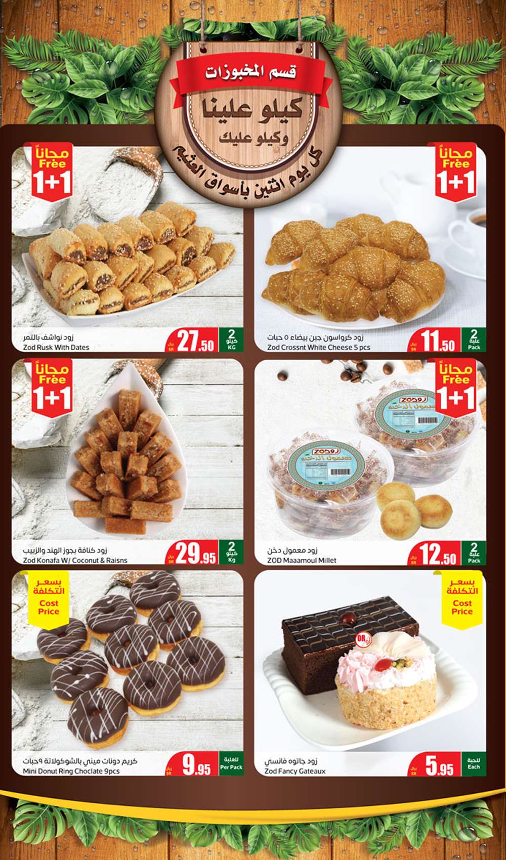 عروض العثيم المنطقة الغربية الطازج صفحة واحدة الاثنين 24-6-2024 اليوم فقط 5 d6ff b7a7 8362 bc5c - عروض العثيم المنطقة الغربية الطازج صفحة واحدة الاثنين 24-6-2024 اليوم فقط