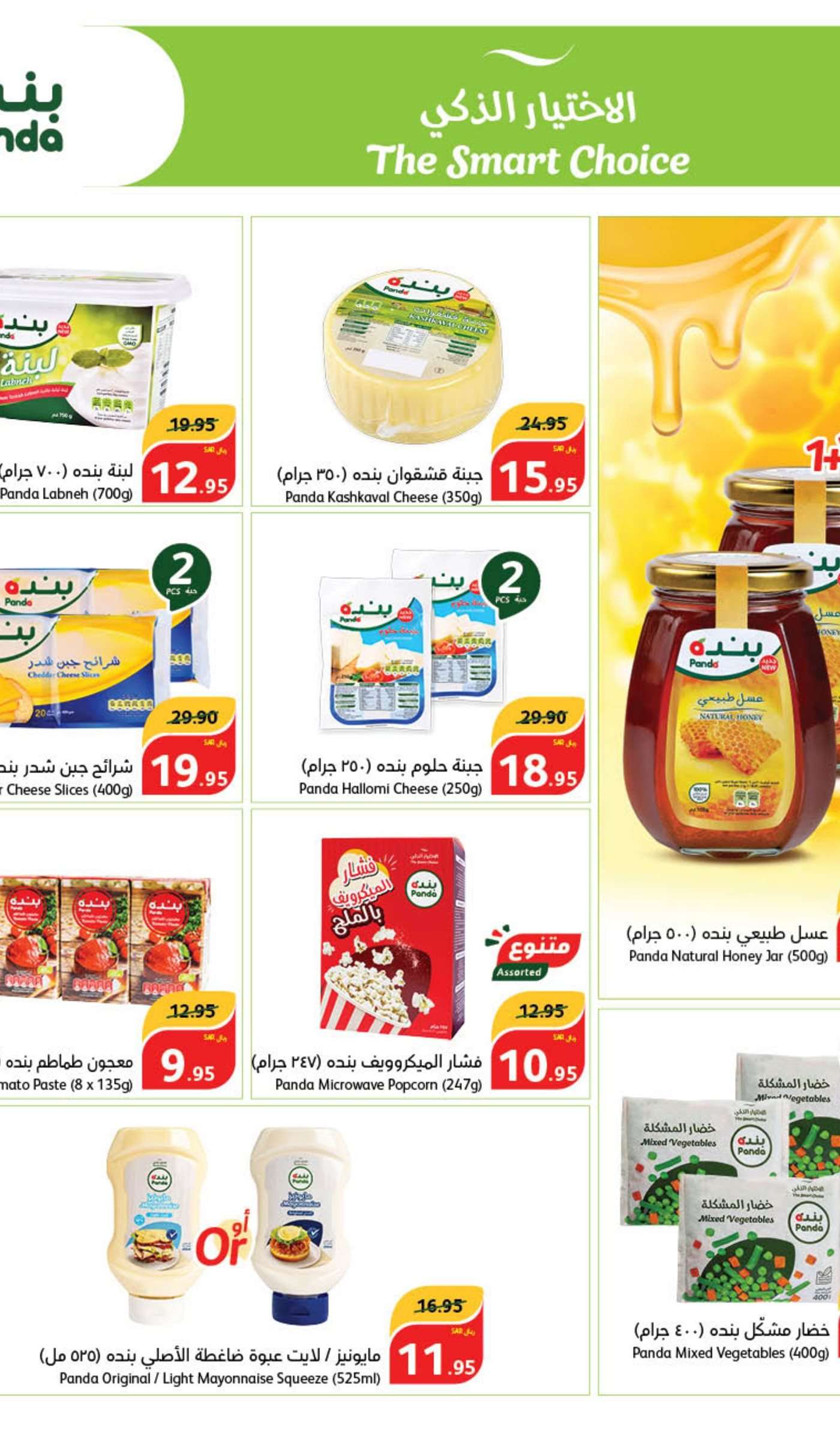 dBLnVd - عروض بنده الاسبوعية صفحة واحدة الاربعاء 5/6/2024 | عيد اضحي مبارك