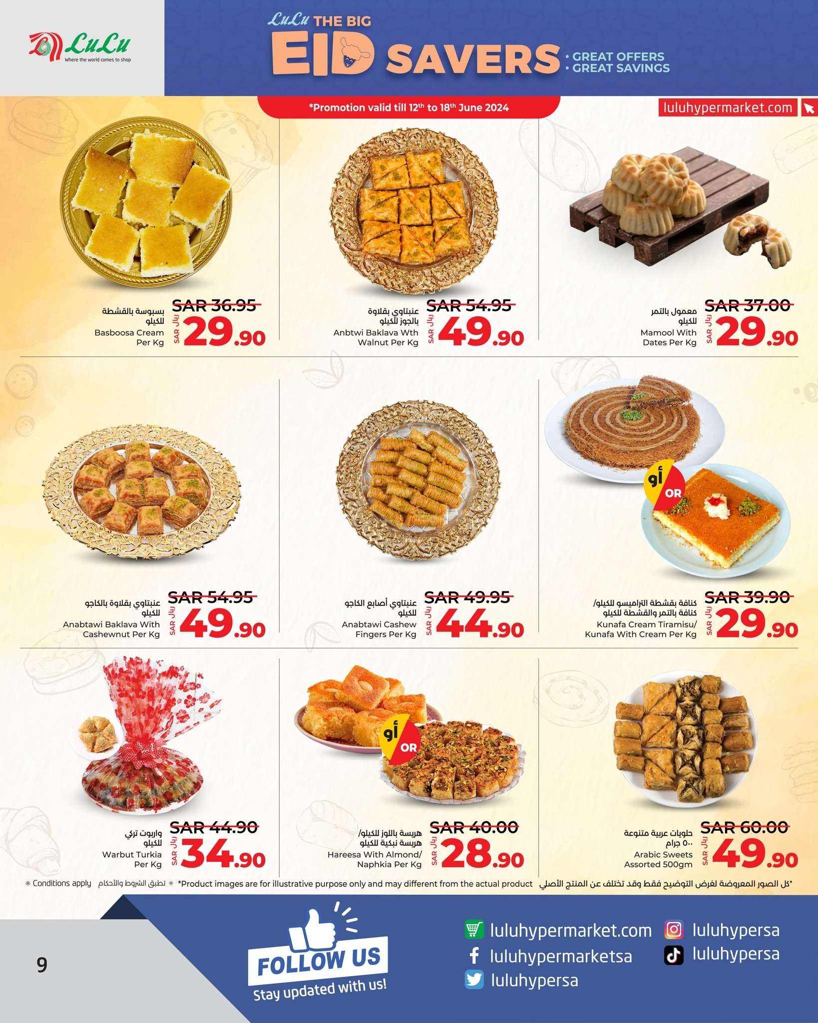 dWThUw - عروض لولو جدة الأسبوعية صفحة واحدة الأربعاء 6 ذو الحجة 1445 هـ | عيدكم مبارك