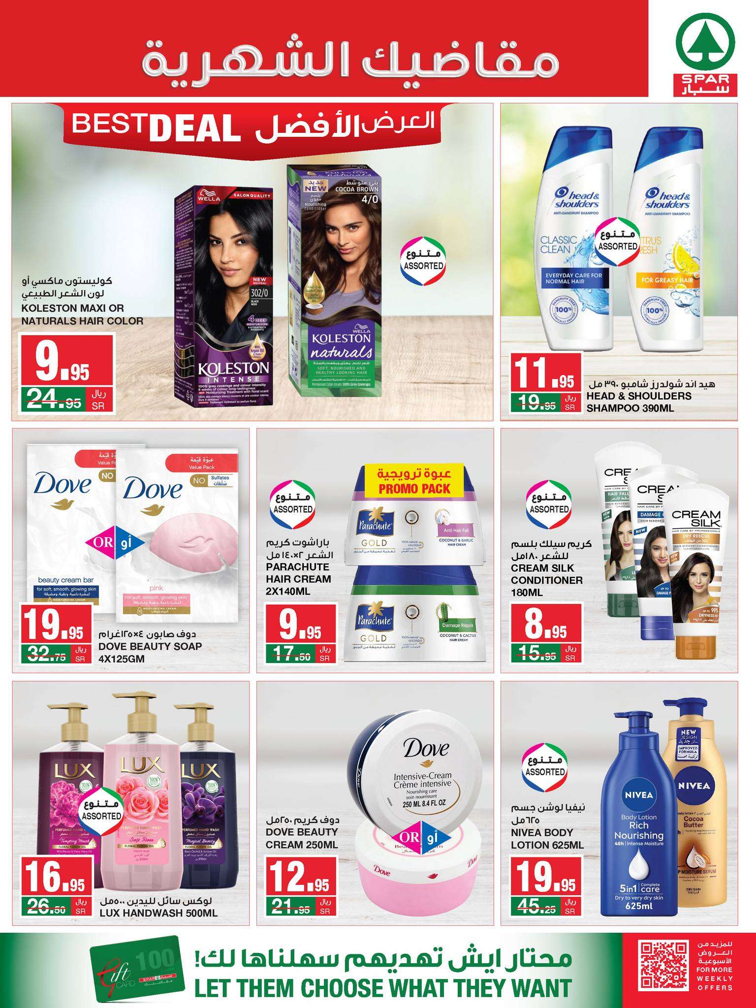 dahEQl - عروض سبار السعودية الأسبوعية صفحة واحدة الأربعاء 26/6/2024 | مقاضيك الشهرية