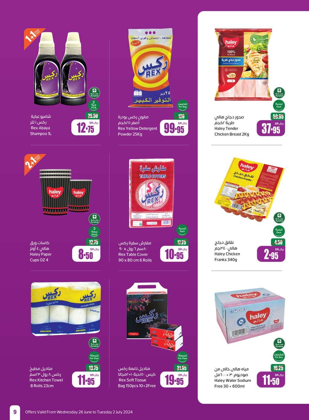 db7rdn - عروض العثيم الاسبوعية صفحة واحدة الاربعاء 26-6-2024 | توفير اكبر