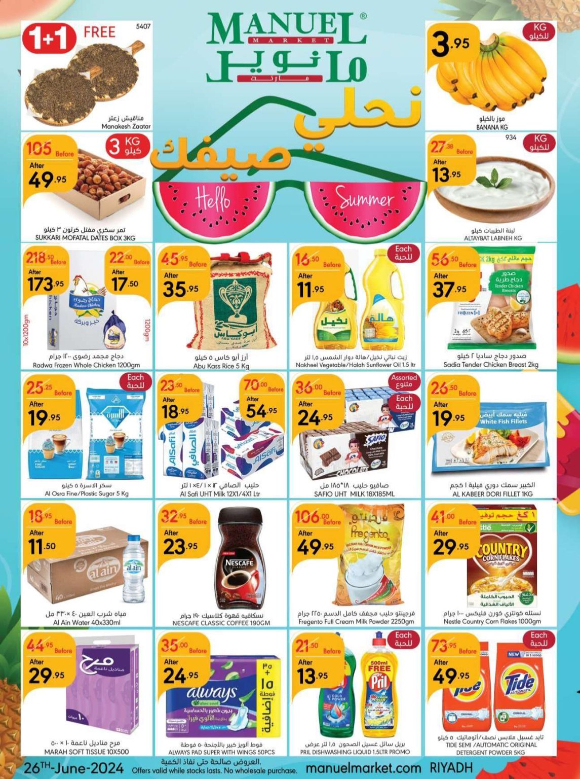 عروض مانويل الرياض الأسبوعية صفحة واحدة الأربعاء 26 يونيو 2024 | اقل الاسعار