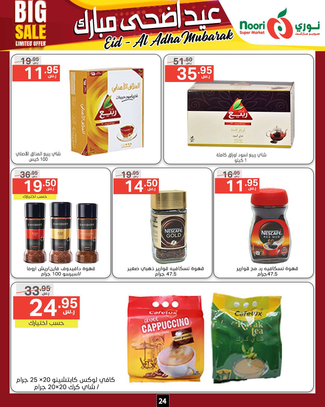 dgCbUb - عروض نوري هايبر ماركت الاسبوعية صفحة واحدة الخميس 13-6-2024