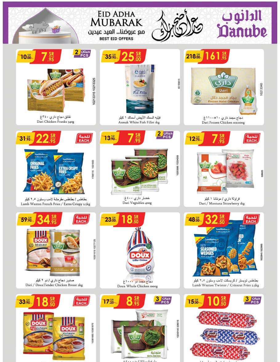 dj8WMw - عروض الدانوب جدة الاسبوعية صفحة واحدة الأربعاء 12 يونيو 2024 | عيدكم مبارك
