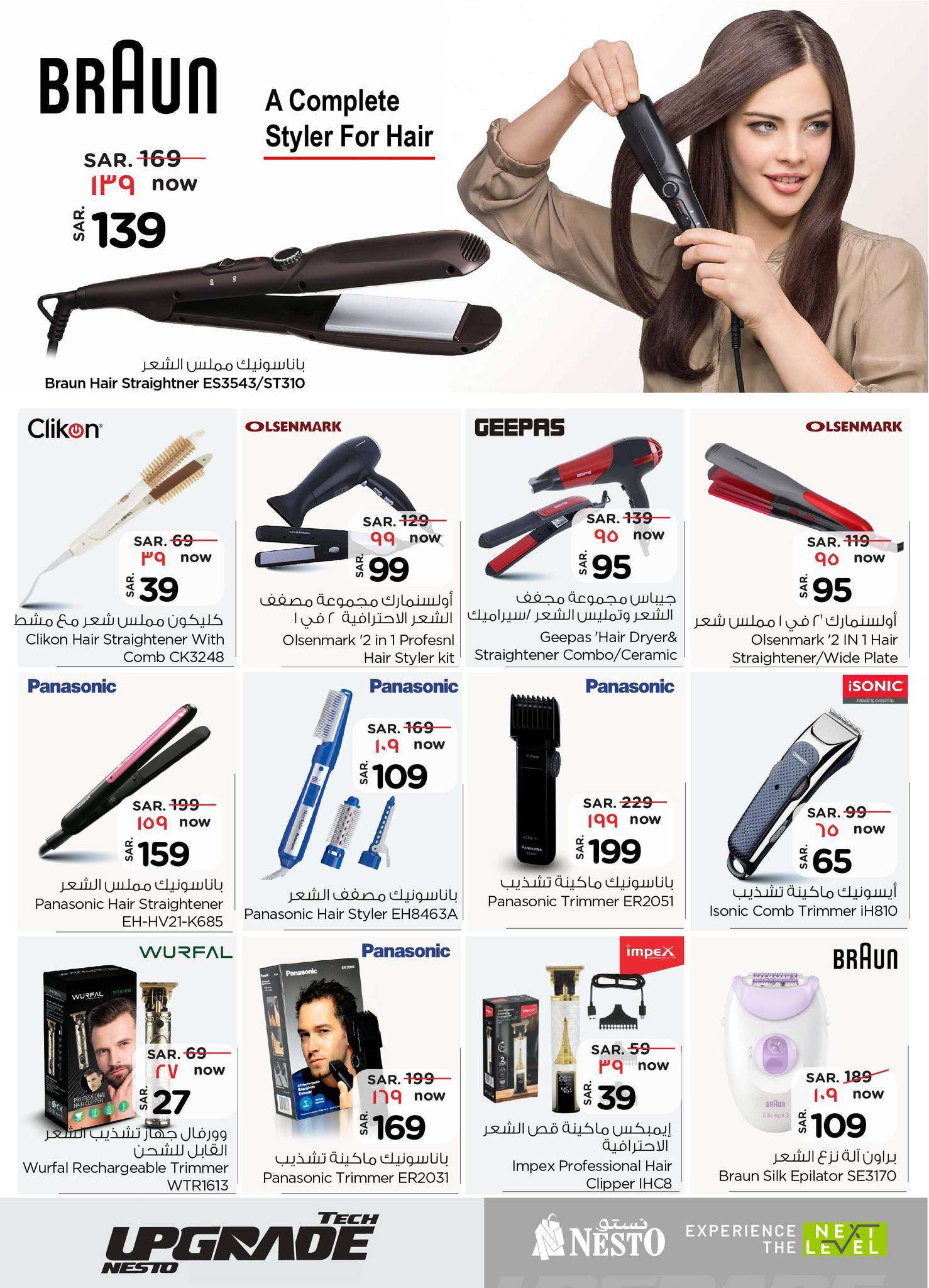 dm7u4a - عروض نستو الرياض صفحة واحدة علي الجوالات و الاجهزة الكهربائية الاربعاء 26 يونيو 2024 | عروض لا تقبل المنافسة