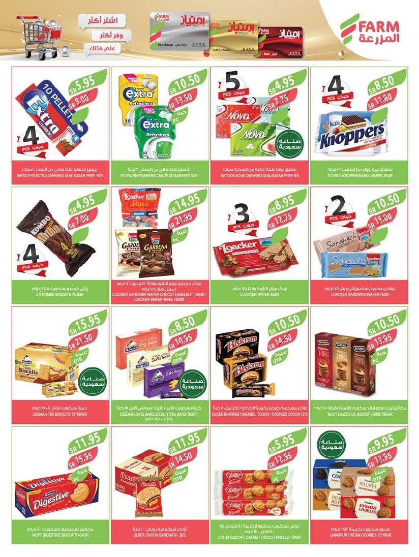 dv051B - عروض أسواق المزرعة المنطقة الشرقية الاسبوعية صفحة واحدة الأربعاء 5-6-2024 عروض العيد