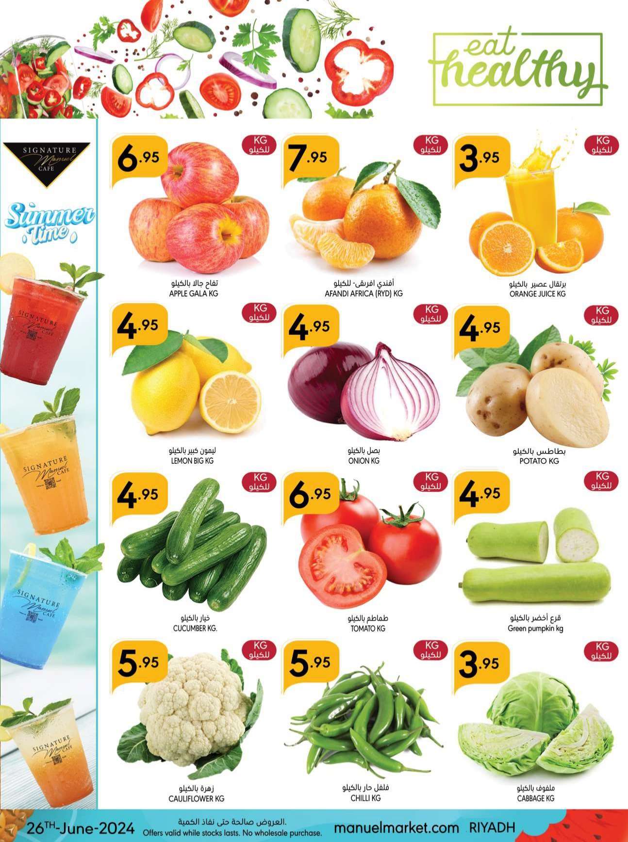 dy8zd2 - عروض مانويل الرياض الأسبوعية صفحة واحدة الأربعاء 26 يونيو 2024 | اقل الاسعار
