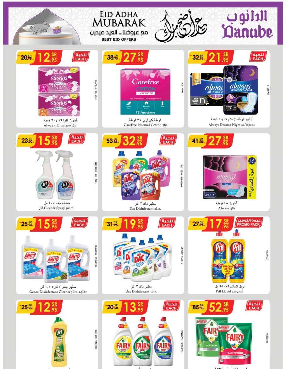dyys1L - عروض الدانوب جدة الاسبوعية صفحة واحدة الأربعاء 12 يونيو 2024 | عيدكم مبارك