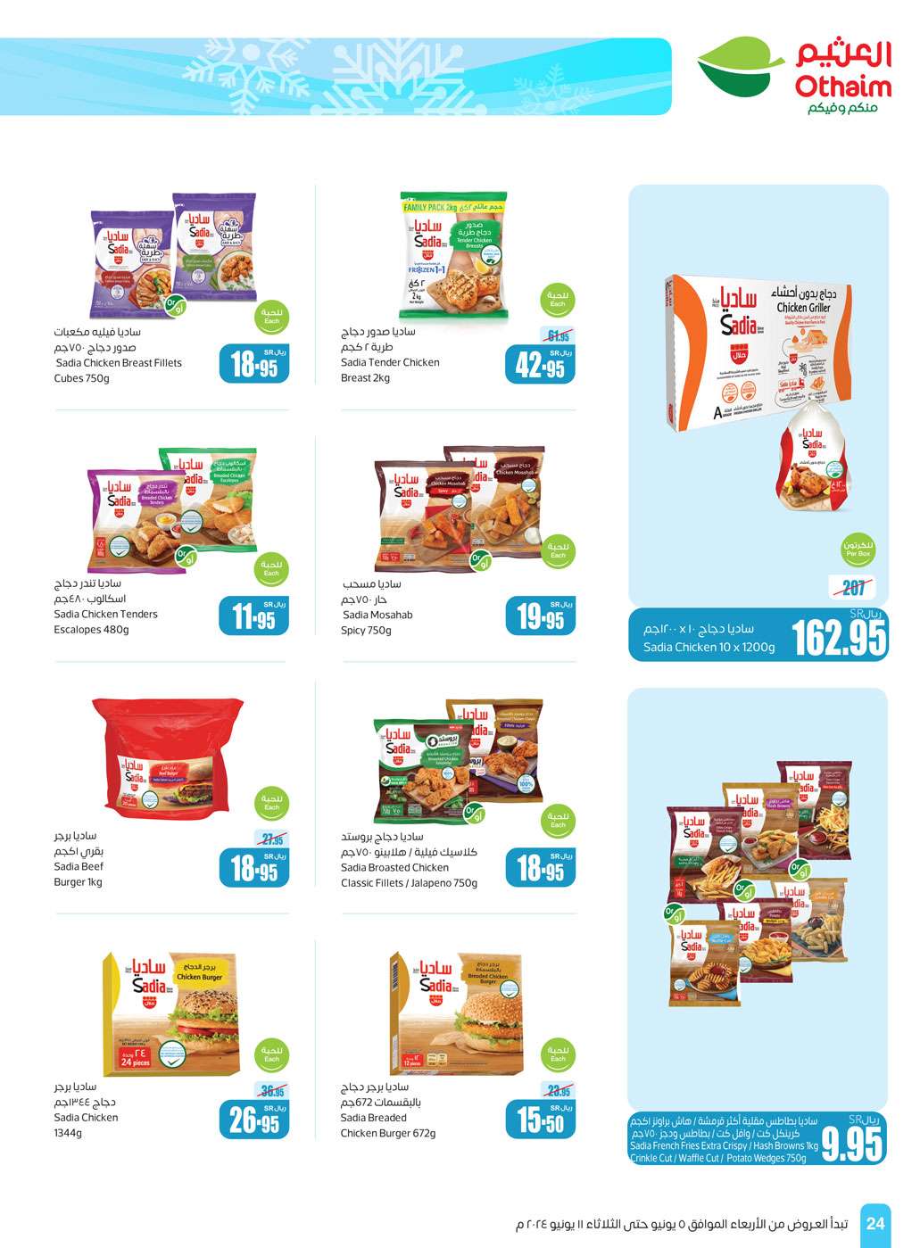 dzc6m8 - عروض العثيم الاسبوعية صفحة واحدة الاربعاء 5 يونيو 2024 | عروض عيد الاضحي المبارك