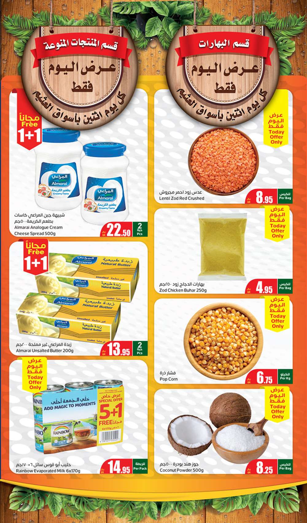 عروض العثيم المنطقة الغربية الطازج صفحة واحدة الاثنين 24-6-2024 اليوم فقط 4 e467 0637 3ad0 6215 - عروض العثيم المنطقة الغربية الطازج صفحة واحدة الاثنين 24-6-2024 اليوم فقط