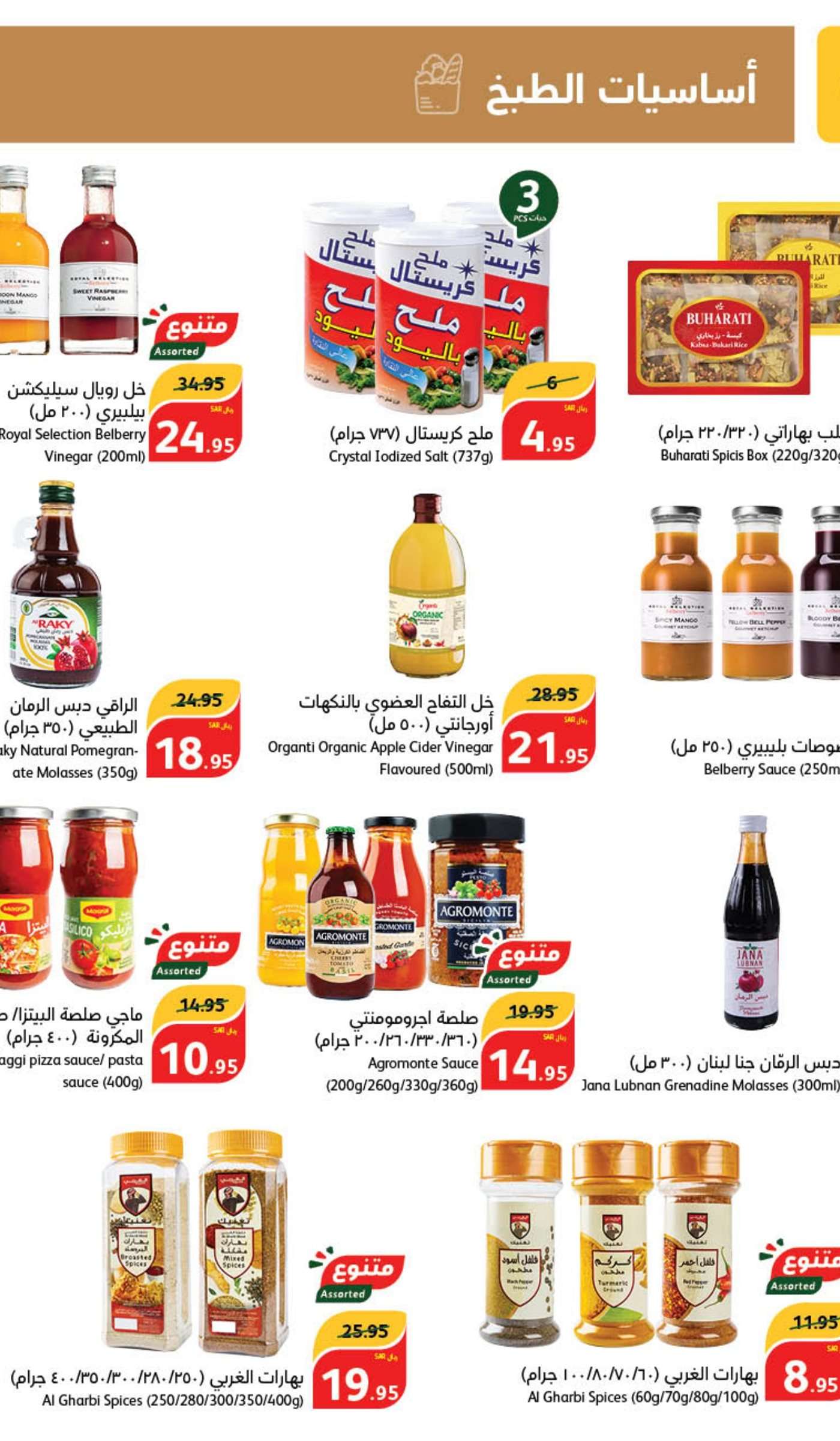 e8RnHY - عروض بنده الاسبوعية صفحة واحدة الاربعاء 5/6/2024 | عيد اضحي مبارك