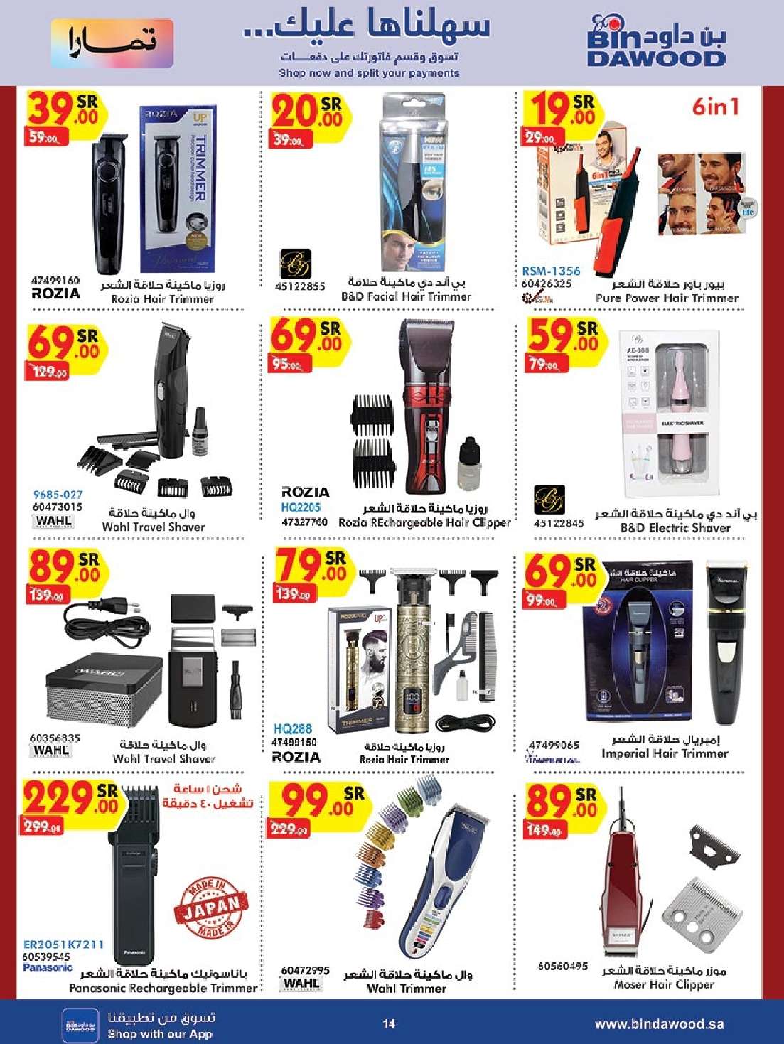 eJcXV3 - عروض بن داود صفحة واحدة حتي الثلاثاء 19 ذو الحجة 1445 هـ | الصفقات الكبري جميع الفروع