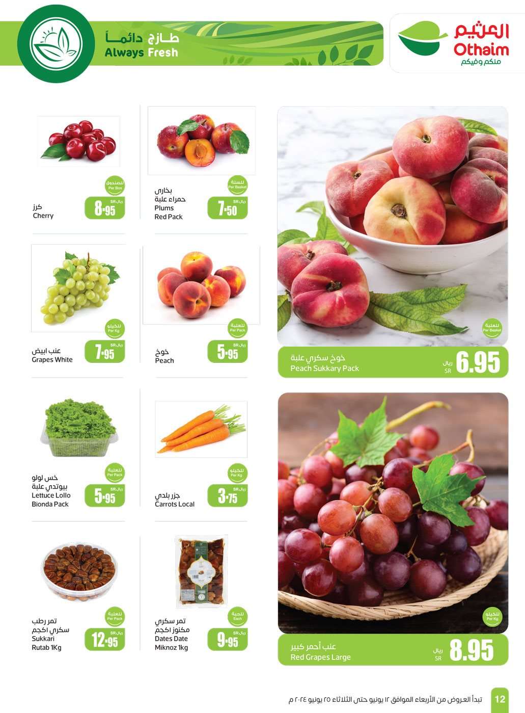 eS4FzS - عروض عيد الاضحي : عروض العثيم المنطقة الغربية والجنوبية صفحة واحدة الأربعاء 12 يونيو 2024