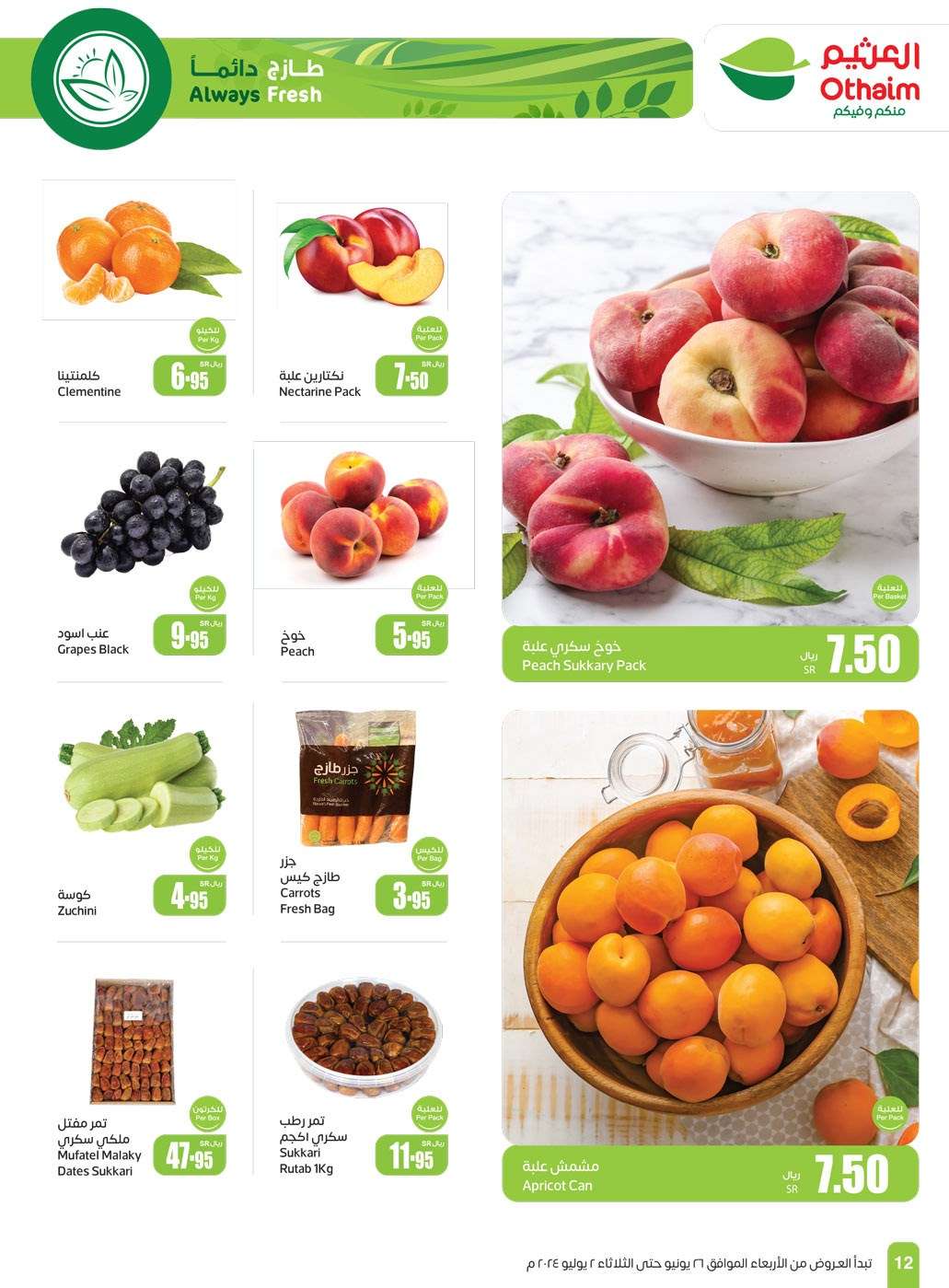 - عروض العثيم الاسبوعية صفحة واحدة الاربعاء 26-6-2024 | توفير اكبر