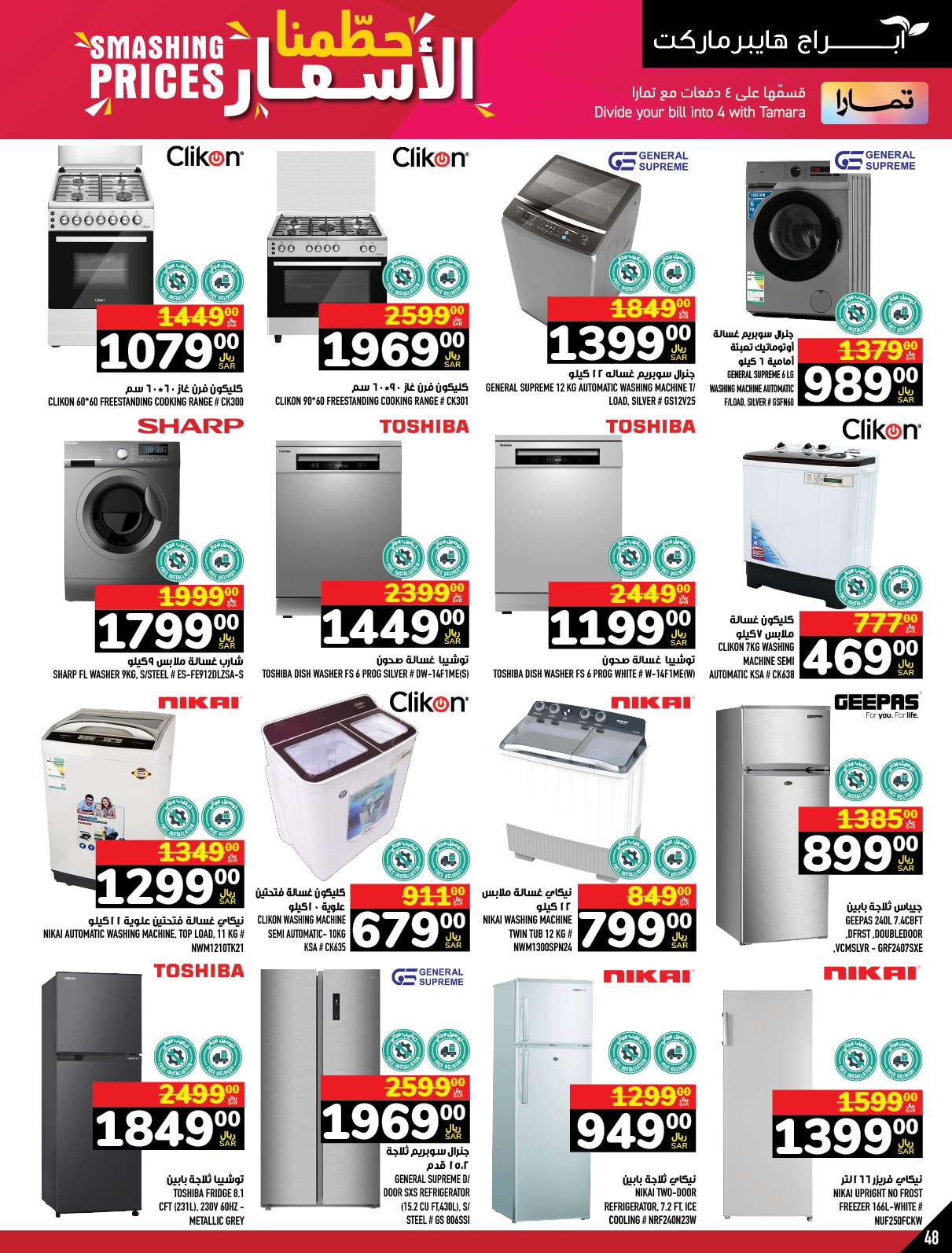 ehBMuf - عروض أبراج هايبر ماركت الاسبوعية صفحة واحدة الخميس 21 ذو الحجة 1445 هـ