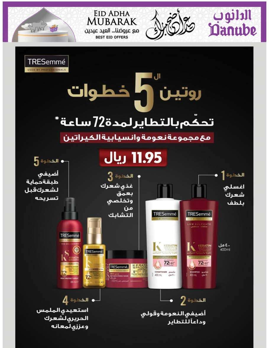 eiZecw - عروض الدانوب جدة الاسبوعية صفحة واحدة الأربعاء 12 يونيو 2024 | عيدكم مبارك
