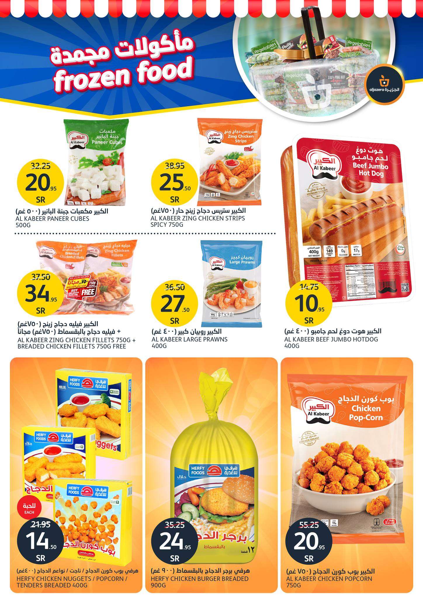 eqX1FB - عروض أسواق الجزيرة الأسبوعية صفحة واحدة الأربعاء 26/6/2024 | اقوي العروض