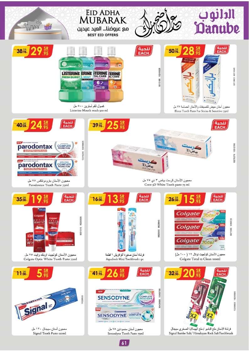 et5t66 - عروض الدانوب جازان الأسبوعية صفحة واحدة الأربعاء 12-6-2024 | عيد اضحي مبارك