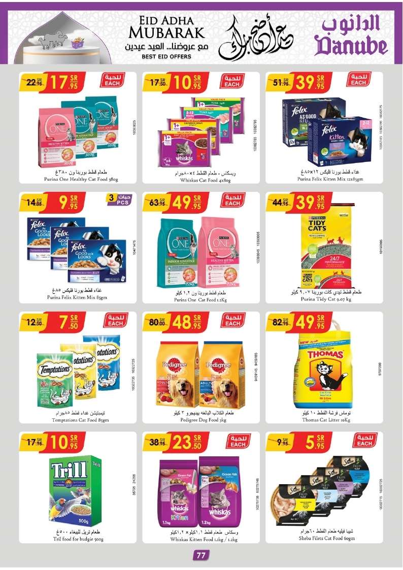- عروض الدانوب جازان الأسبوعية صفحة واحدة الأربعاء 12-6-2024 | عيد اضحي مبارك