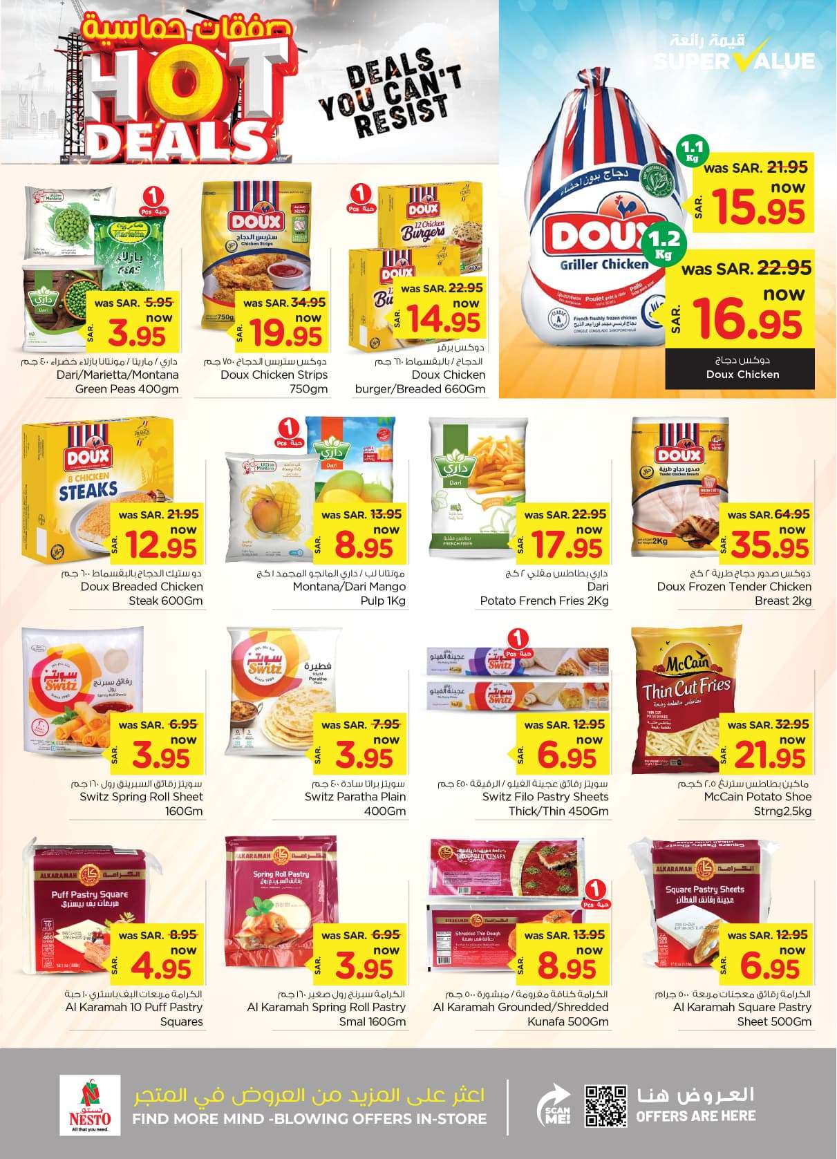 ezAmIn - عروض نستو القصيم الاسبوعية صفحة واحدة الاربعاء 5 يونيو 2024 | اقوي العروض