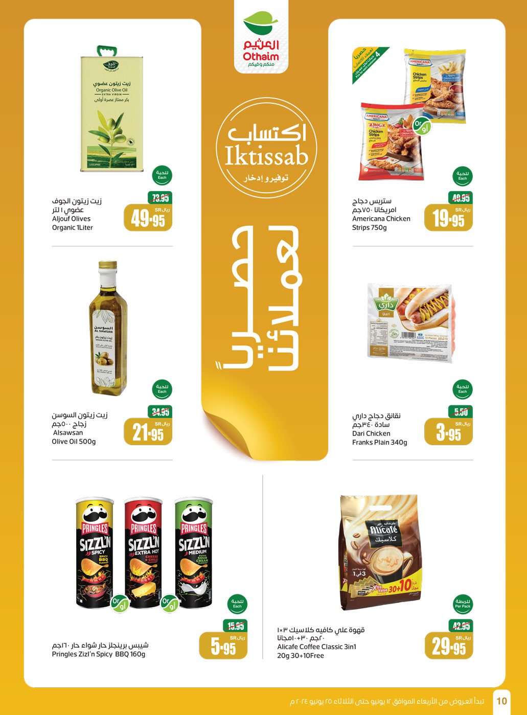 f3lB5Y - عروض العثيم الاسبوعية صفحة واحدة الاربعاء 12-6-2024 | عروض عيد الاضحي المبارك