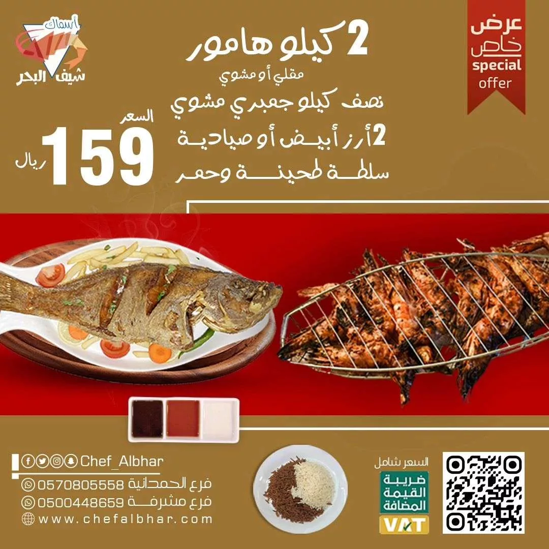 f4de 265c 7556 29e9 jpg - احدث عروض مطاعم السعودية اليوم | استمتع بأشهي الوجبات بأقل الاسعار