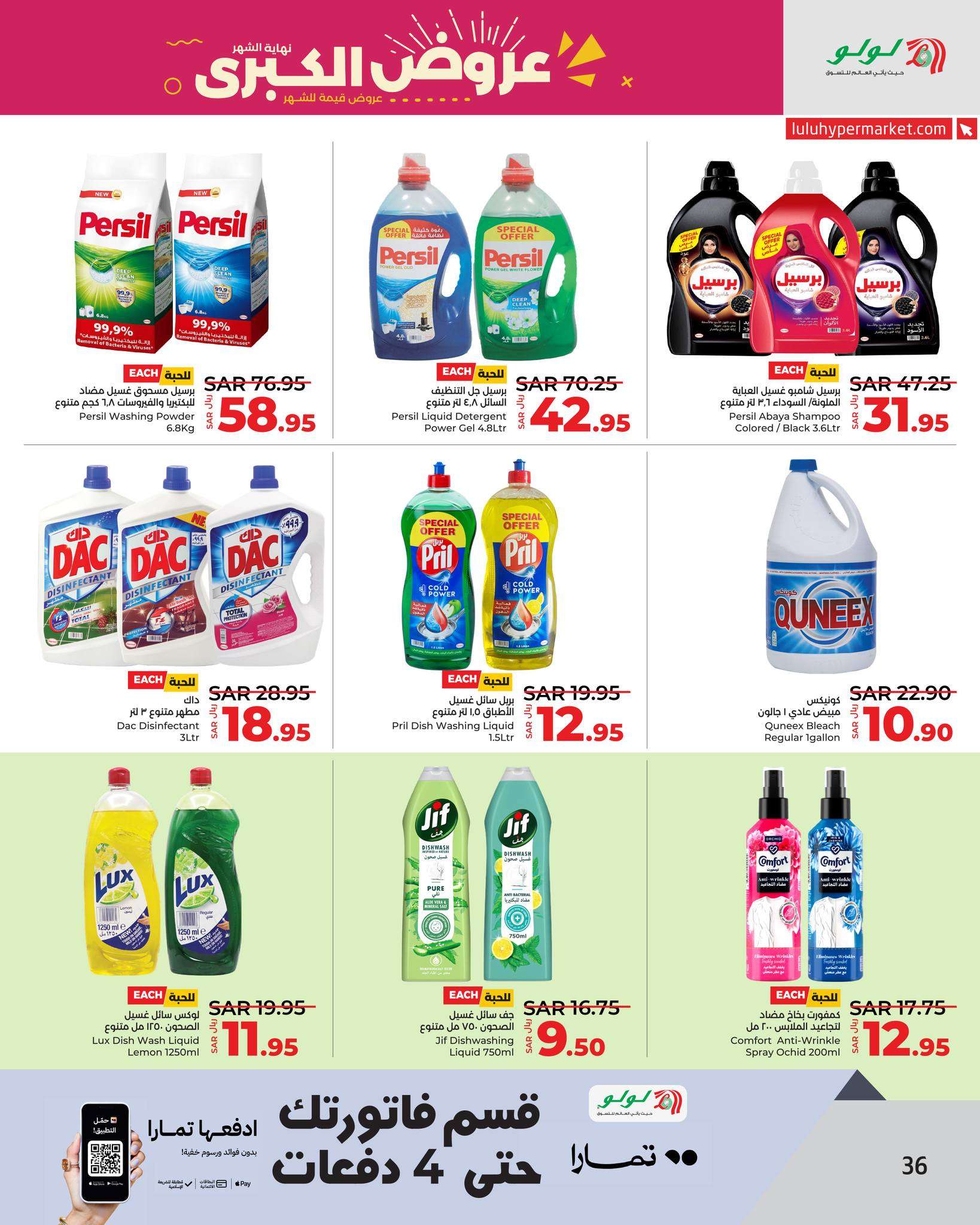 f4kYef - عروض لولو جدة الأسبوعية صفحة واحدة الأربعاء 20 ذو الحجة 1445 هـ | تخفيضات نهاية الشهر الكبري