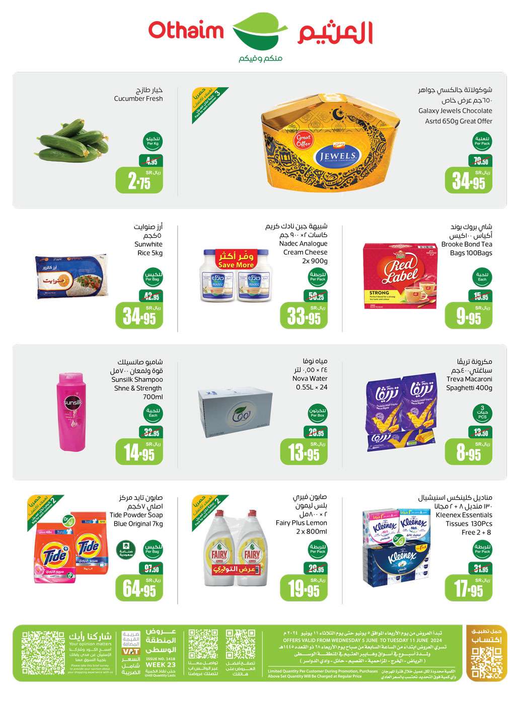 f5Cuhv - عروض العثيم الاسبوعية صفحة واحدة الاربعاء 5 يونيو 2024 | عروض عيد الاضحي المبارك