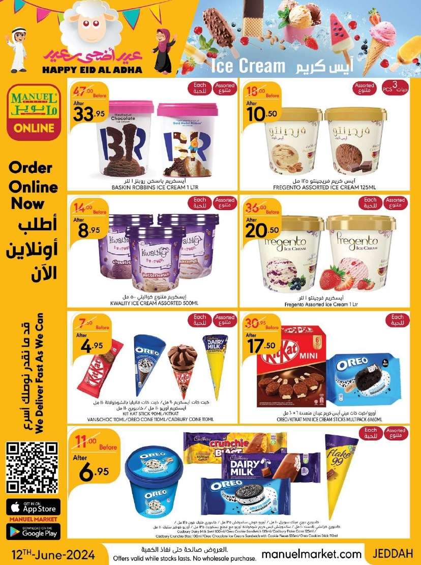 fAZrYH - عروض مانويل جدة الأسبوعية صفحة واحدة الأربعاء 12-6-2024 | عيد اضحي سعيد