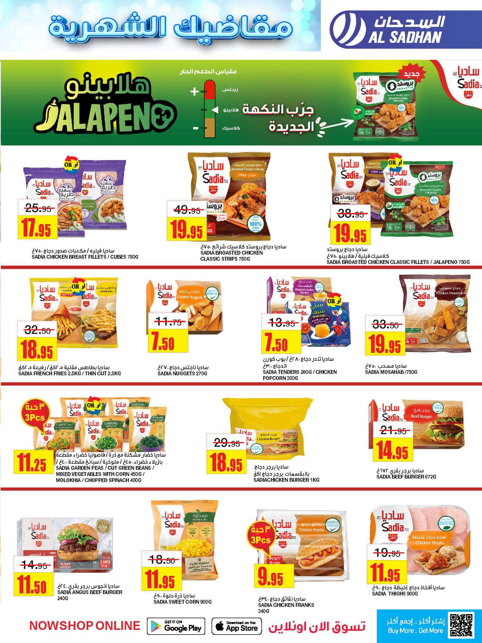 fEgJiF - عروض السدحان الأسبوعية صفحة واحدة الأربعاء 26 يونيو 2024 | اشتر مقاضيك الشهرية باقل الاسعار