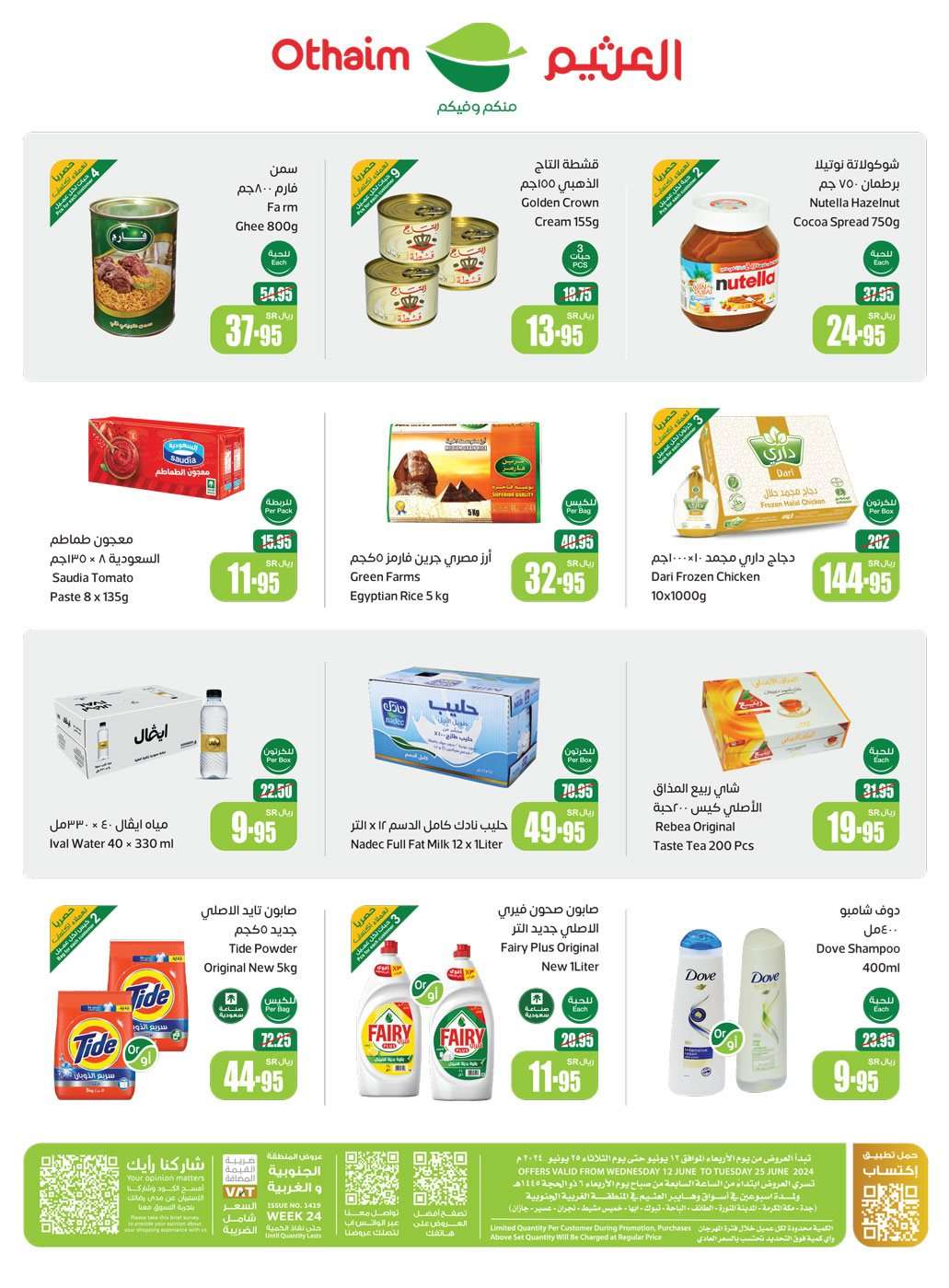 fJIouP - عروض عيد الاضحي : عروض العثيم المنطقة الغربية والجنوبية صفحة واحدة الأربعاء 12 يونيو 2024