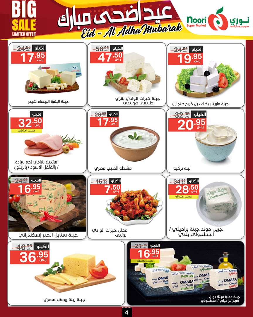 fRET2S - عروض نوري هايبر ماركت الاسبوعية صفحة واحدة الخميس 13-6-2024