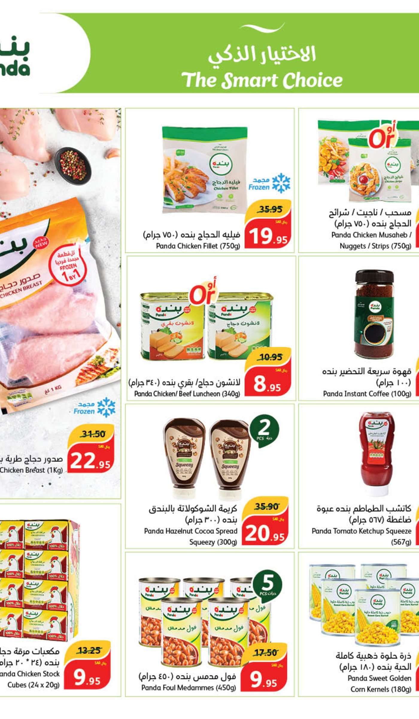 fSm0a7 - عروض بنده الاسبوعية صفحة واحدة الاربعاء 5/6/2024 | عيد اضحي مبارك