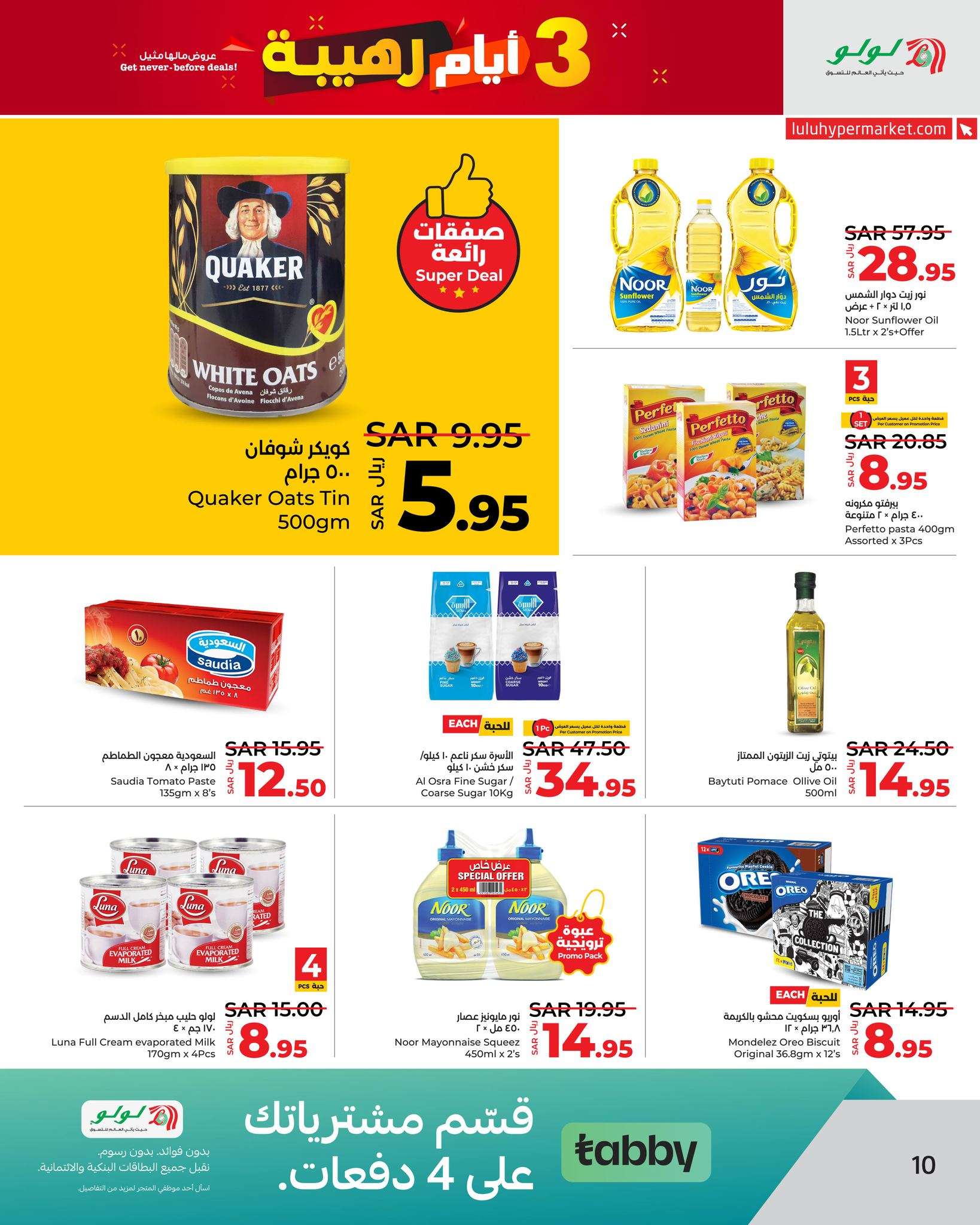 fTXlSW - عروض لولو جدة الطازج صفحة واحدة الاحد 2 يونيو 2024 لمدة 3 ايام