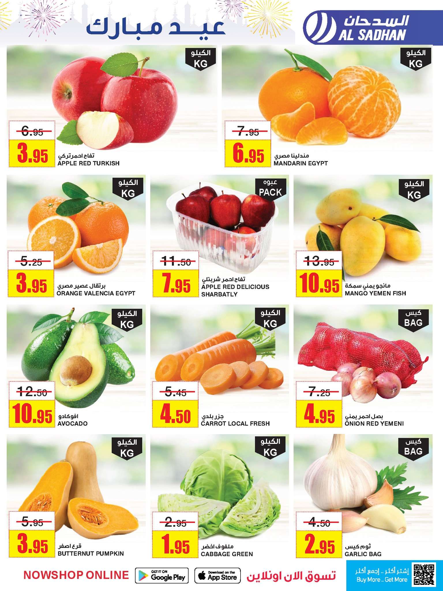 fXSp1B - عروض عيد الاضحي : عروض السدحان الأسبوعية صفحة واحدة الأربعاء 12 يونيو 2024