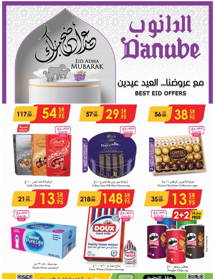 fjdAy1 - عروض الدانوب جدة الاسبوعية صفحة واحدة الأربعاء 12 يونيو 2024 | عيدكم مبارك