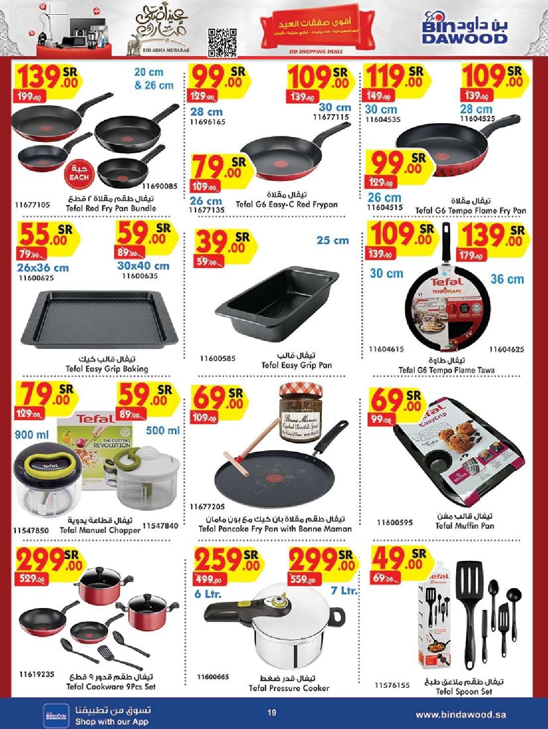 fksy5z - عروض بن داود صفحة واحدة حتي الثلاثاء 19 ذو الحجة 1445 هـ | الصفقات الكبري جميع الفروع