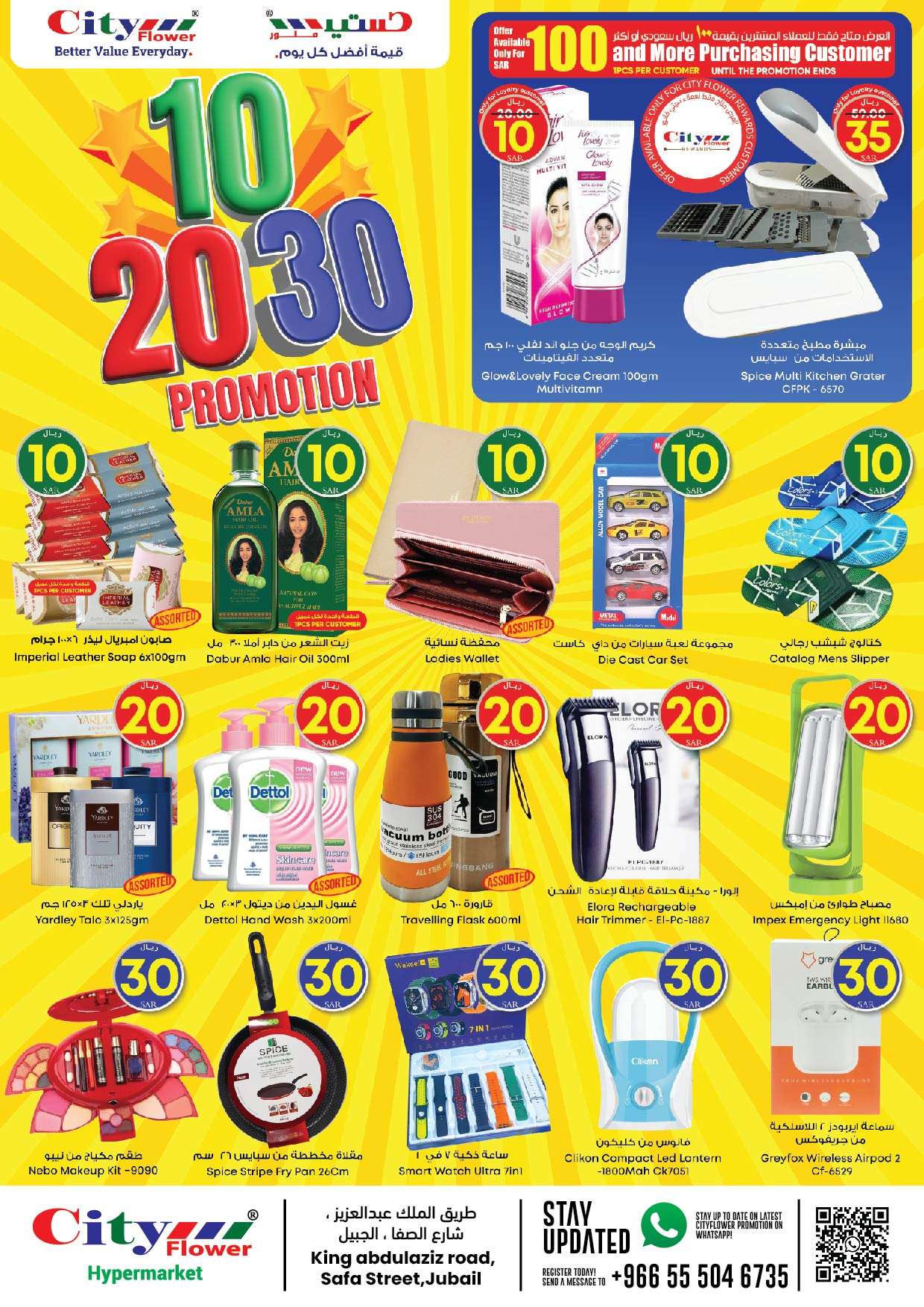 fpy0dE - عروض سيتي فلور الجبيل الأسبوعية صفحة واحدة الخميس 20-6-2024 صفقات رائعة