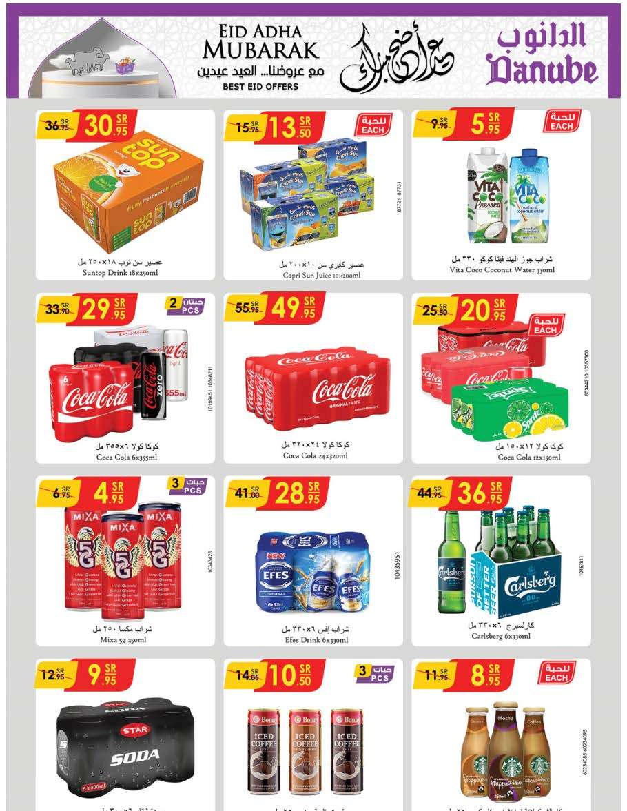 - عروض الدانوب جدة الاسبوعية صفحة واحدة الأربعاء 12 يونيو 2024 | عيدكم مبارك