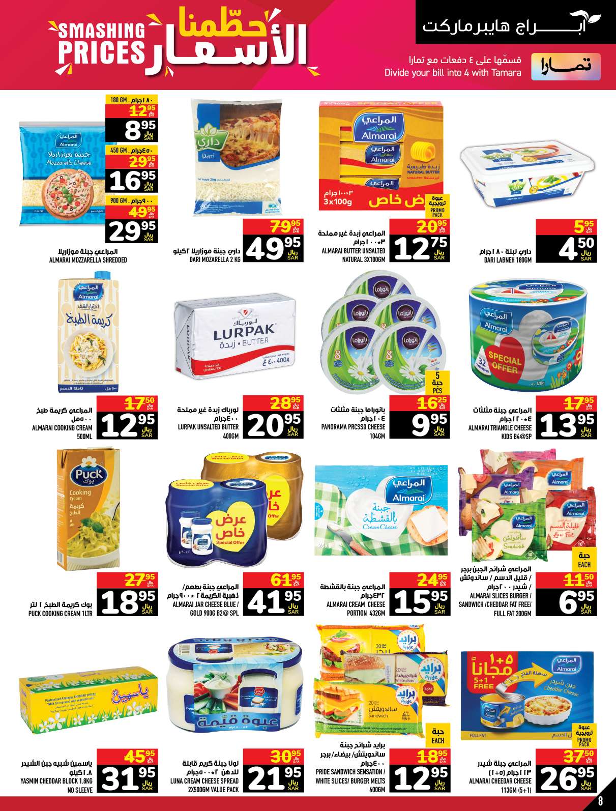 fwL79K - عروض أبراج هايبر ماركت الاسبوعية صفحة واحدة الخميس 21 ذو الحجة 1445 هـ