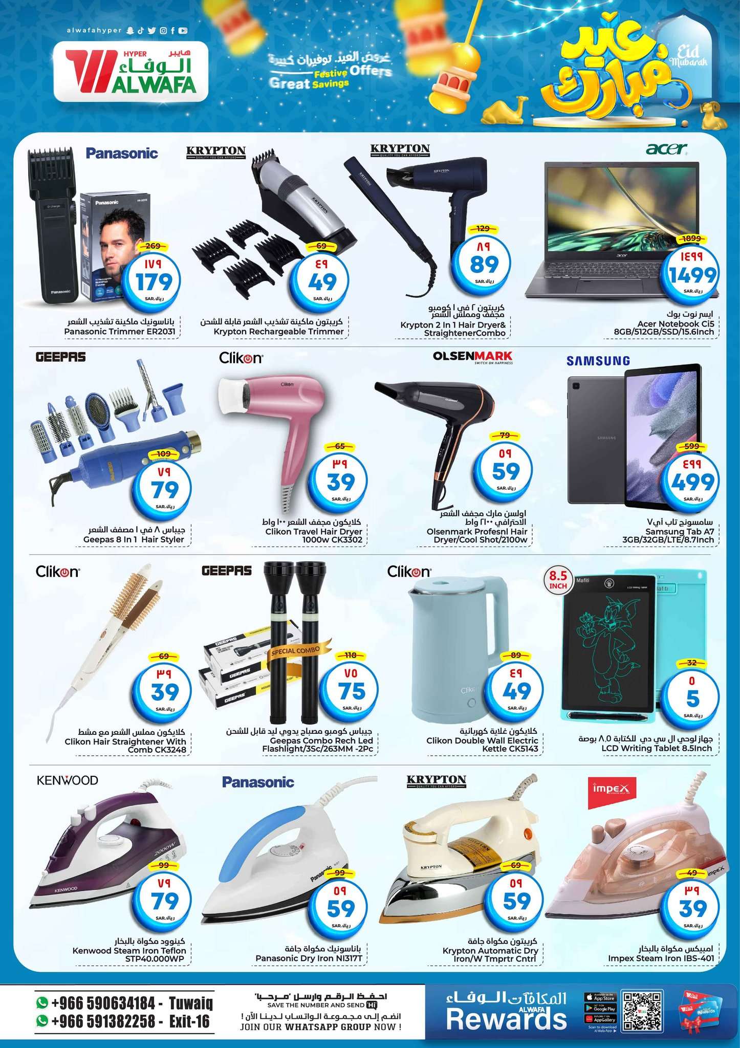 g09Kmq - عروض الوفاء هايبر ماركت الاسبوعية صفحة واحدة الأربعاء 12 يونيو 2024 | عيد مبارك