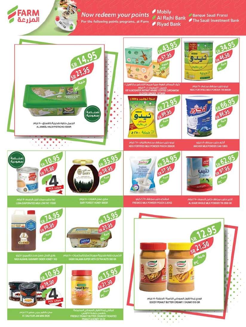 g4ZKo3 - عروض أسواق المزرعة المنطقة الشرقية الاسبوعية صفحة واحدة الأربعاء 5-6-2024 عروض العيد