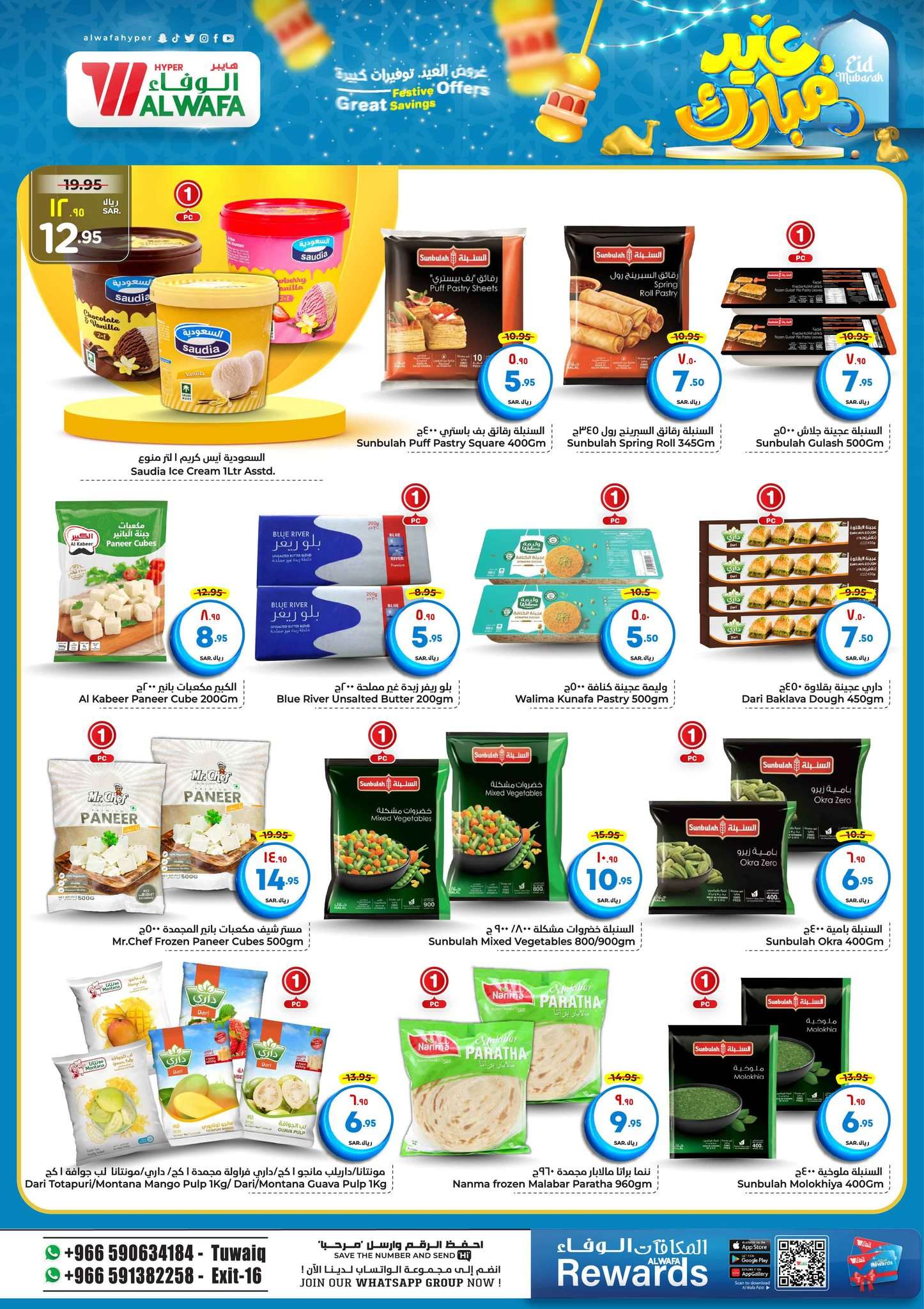 g4sqGh - عروض الوفاء هايبر ماركت الاسبوعية صفحة واحدة الأربعاء 12 يونيو 2024 | عيد مبارك