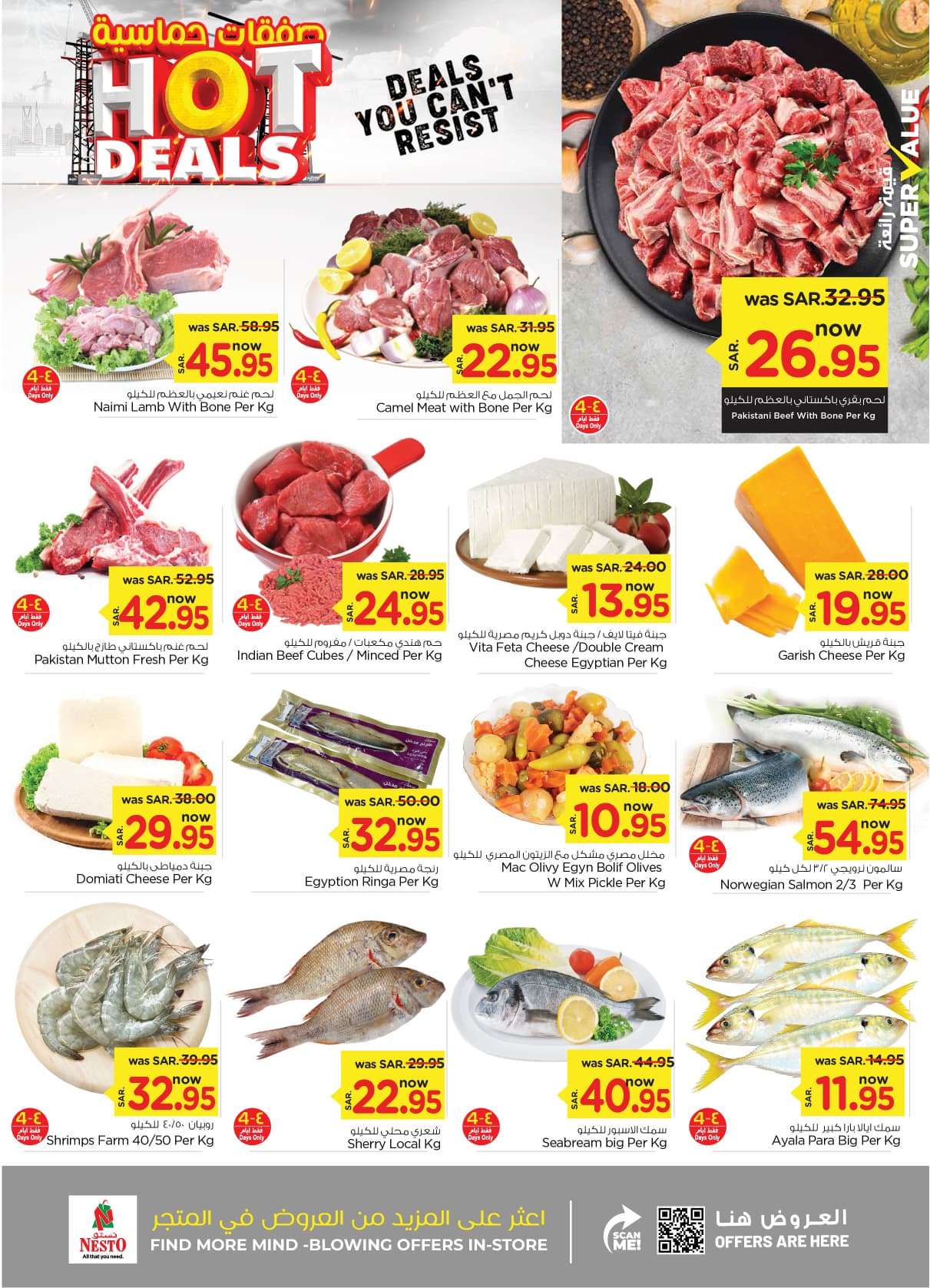 g7DuZa - عروض نستو القصيم الاسبوعية صفحة واحدة الاربعاء 5 يونيو 2024 | اقوي العروض